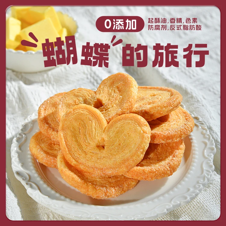 【专属】元朗酥脆蝴蝶酥80g手工早餐奶香好吃品牌薄脆口感零食必备