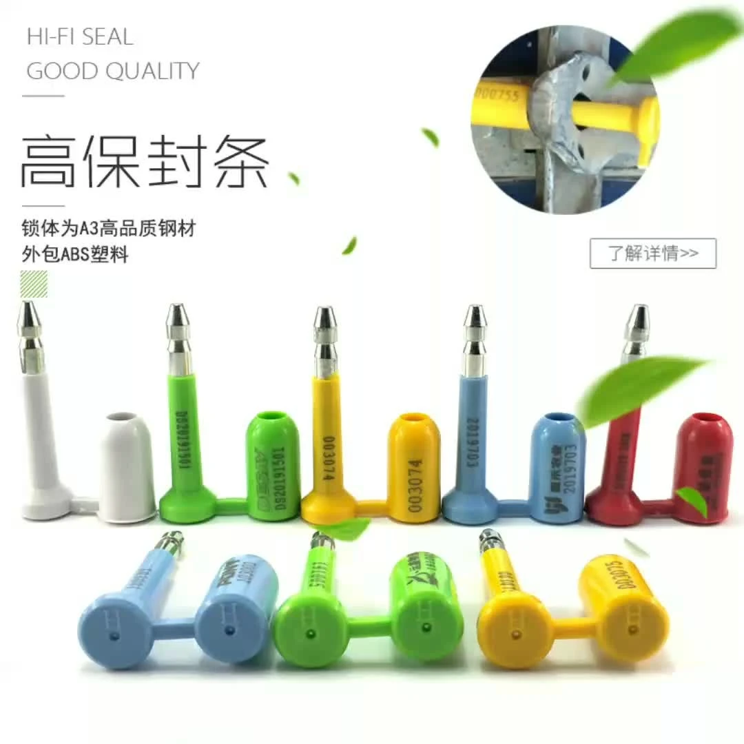 高保封子弹封集装箱封铅封条铁路一次性安装施封锁货柜锁物流封签