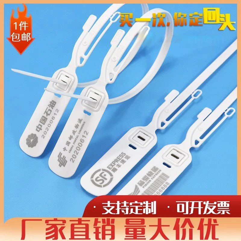 铅封一次性塑料封条标签标牌扎带毒鞋包衣服防拆防伪防盗防调包扣