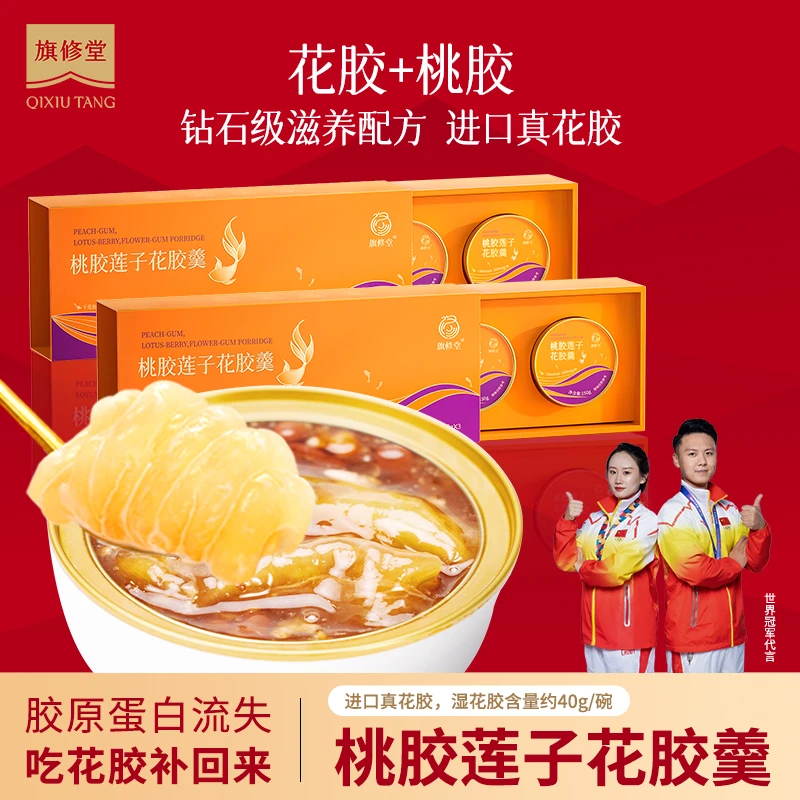 2025年1月到期旗修堂即食花胶羹大块鱼胶天然胶原9碗礼盒装