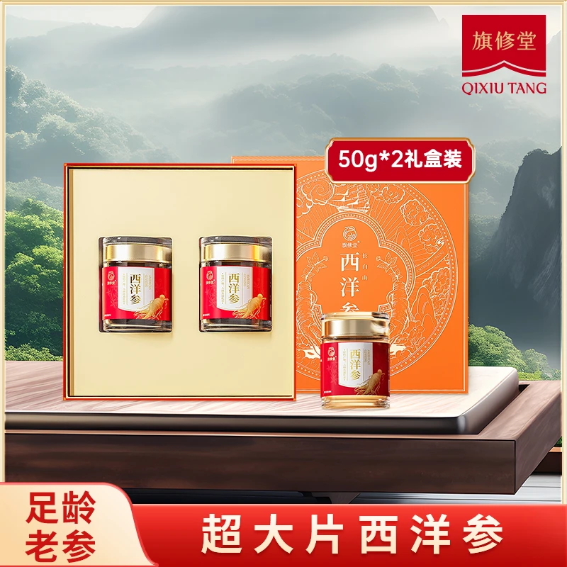 旗修堂 长白山5年老参 超大片西洋参 滋补营养礼盒装