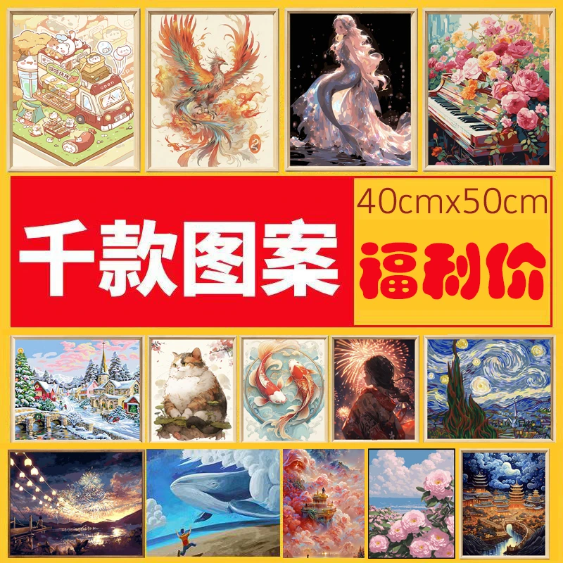 【1001-1100】画布内框化纤布过款链接-数字油画【活动日专用】