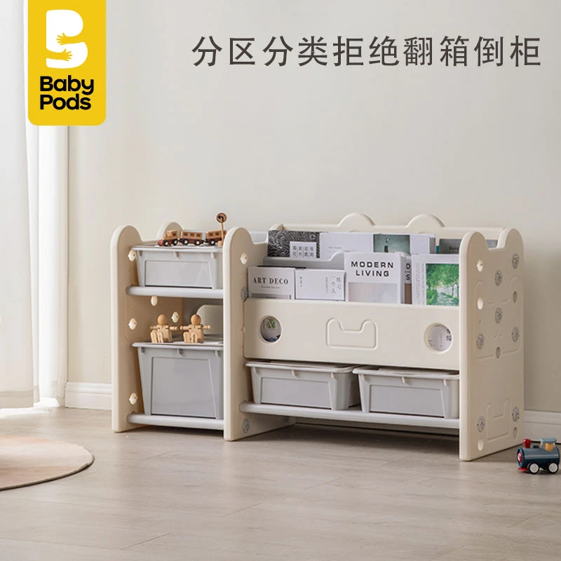 babypods儿童玩具收纳架多层绘本架宝宝置物架书柜婴儿收纳柜甄选