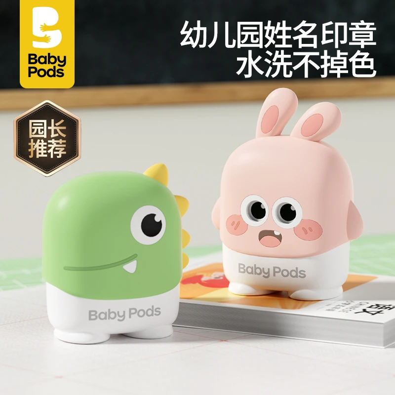 babypods入园准备幼儿园姓名贴防水贴儿童印章衣服标签用品姓名贴