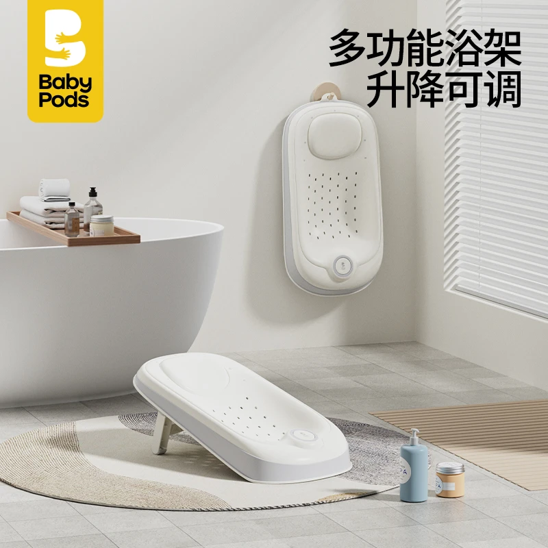 baby pods浴架新生婴儿可调节躺托防滑支架洗澡浴盆小月龄浴支架