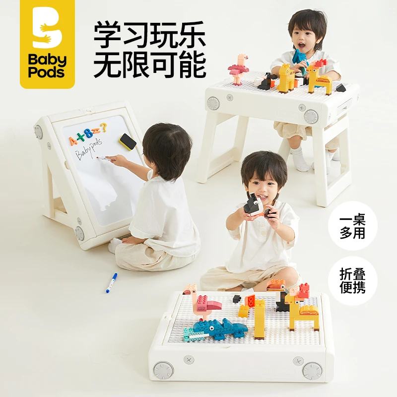 baby pods多功能积木桌男女孩游戏画板功能桌子儿童桌游戏作业桌