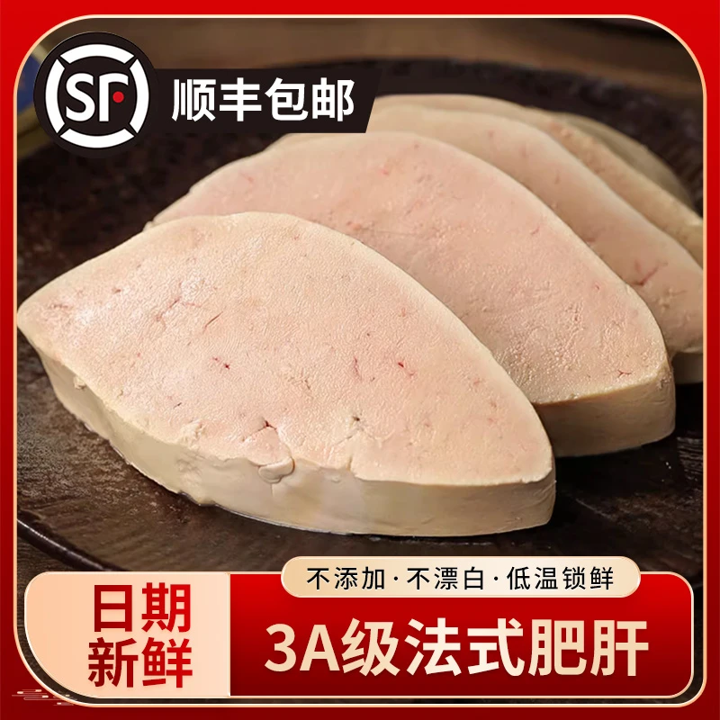 法式鹅肝朗德鹅新鲜生肝切片整只真空包装鹅肝宝宝辅食