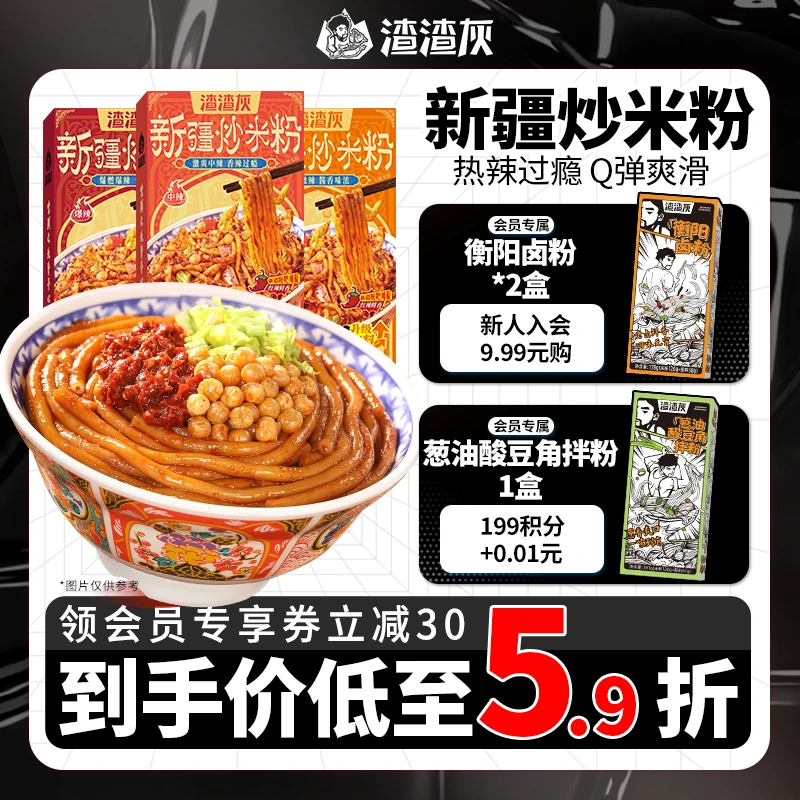 【会员专属】渣渣灰新疆炒米粉酱味香浓空心粉版216g*4盒