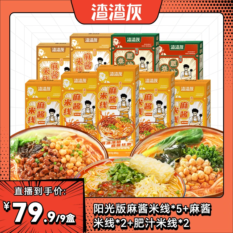 【汤粉组合】3口味新品麻酱米线肥汁米线组合宵夜XJ