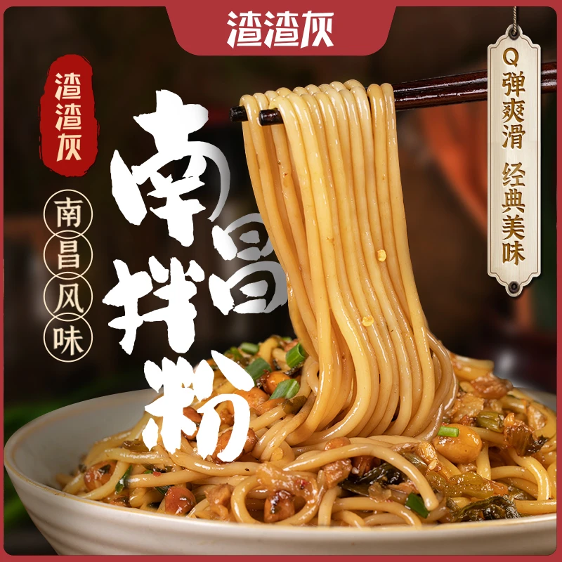 【热卖270w单】渣渣灰南昌拌粉江西正宗拌粉3/6盒多口味夜宵速食