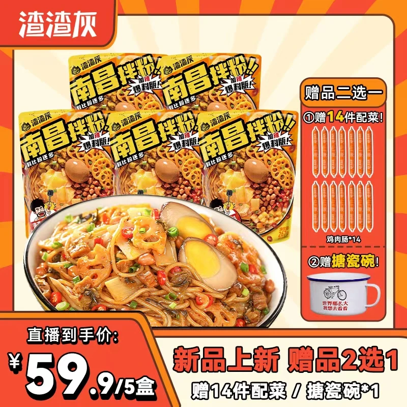 【01:00-01:30破价补贴40】渣渣灰南昌拌粉加辣爆料版美味速食-PR