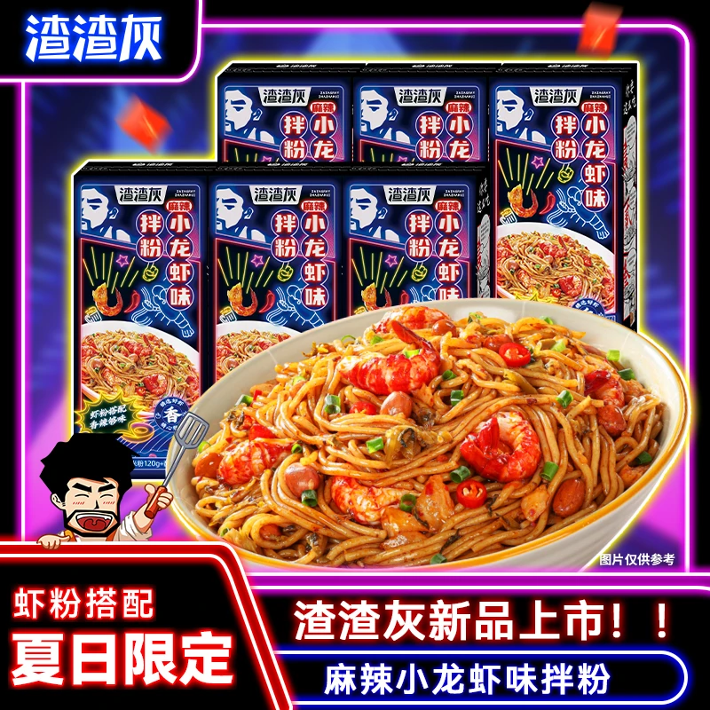 【七个柚子】渣渣灰麻辣小龙虾味拌粉宵夜方便速食米粉190g*6盒