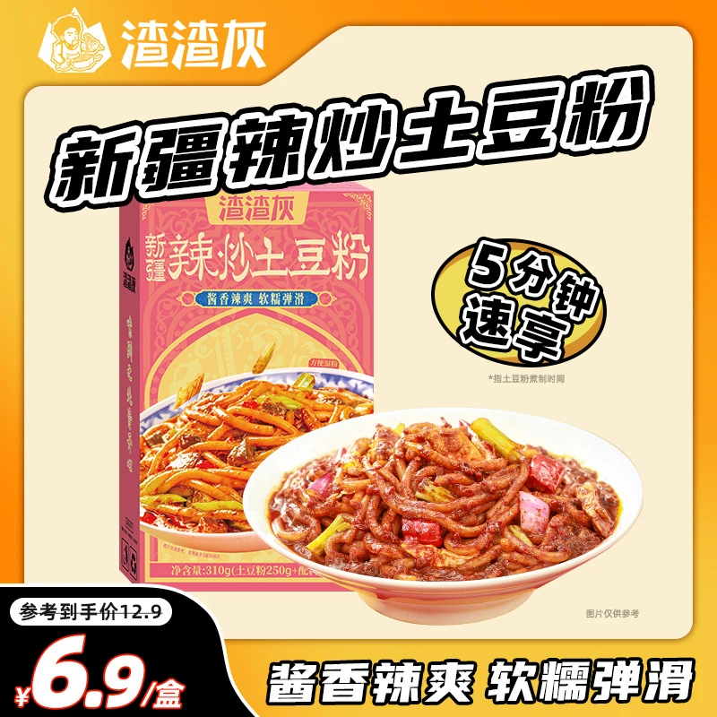 【新人尝鲜】渣渣灰新疆辣炒土豆粉310g/盒5分钟速烹拌粉