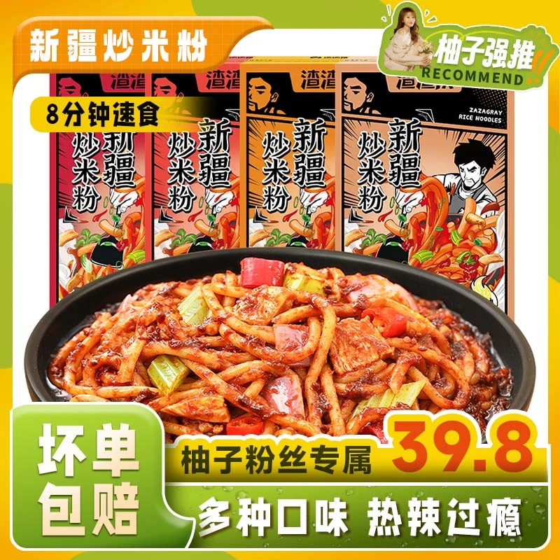 【七个柚子】渣渣灰新疆正宗炒米粉330g四种辣度任你选8分钟速食