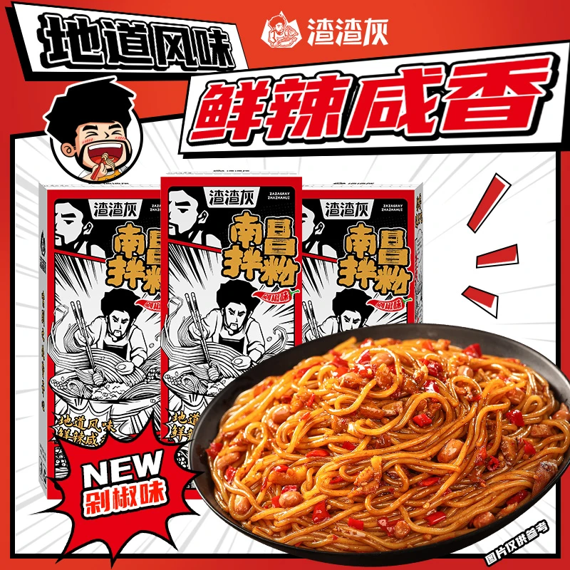 【新人尝鲜】渣渣灰新品口味南昌拌粉香辣嗦粉176g*3盒