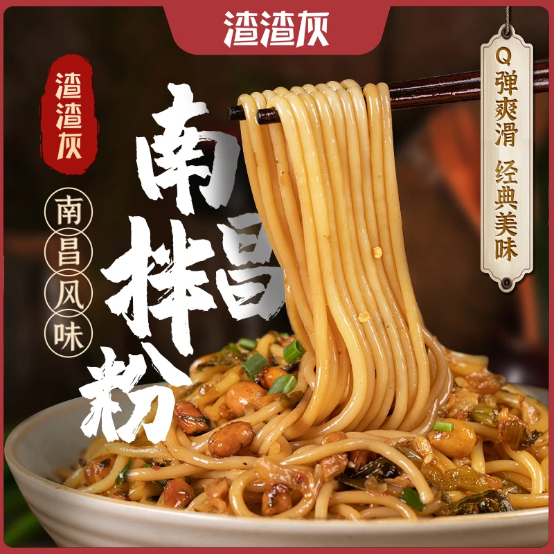 【商城】渣渣灰南昌拌粉微辣速食米粉195g*3/6盒装简餐嗦粉美味