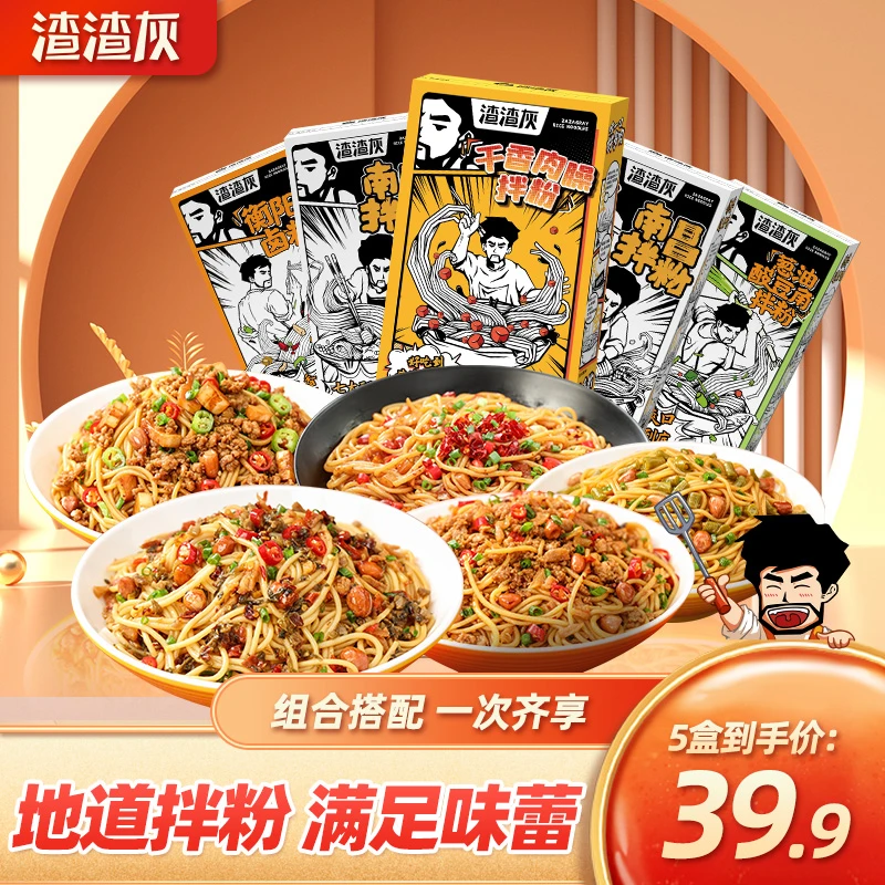 【贾乃亮粉丝专享】渣渣灰江西南昌拌粉足量肉臊速食组合装5盒