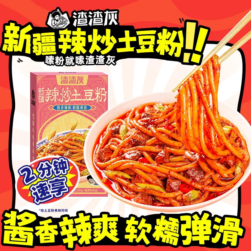 渣渣灰新疆辣炒土豆粉310g*6盒2分钟速烹DB