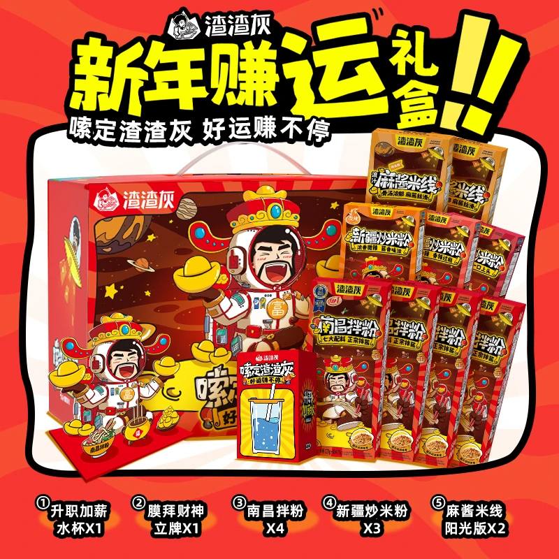 【新年赚好运】嗦定渣渣灰新年礼盒爆品9盒装