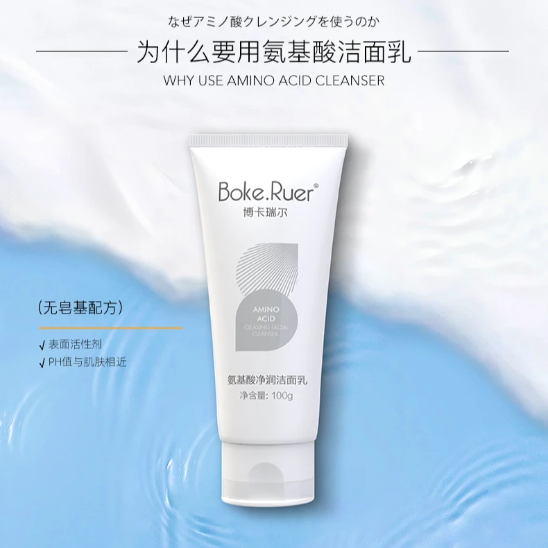 氨基酸净润洁面乳
