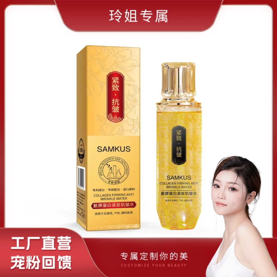 【源头甄选】上官氏胶原蛋白紧致抗皱水抗皱紧致水胶原蛋白水保湿