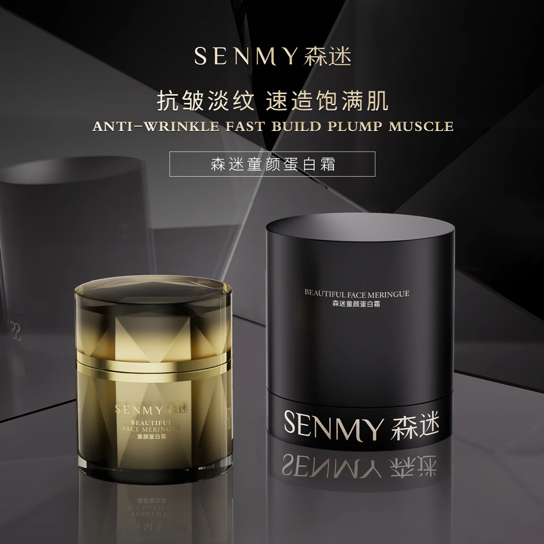 森迷童颜蛋白霜紧致修护抗初老护肤保湿空气霜