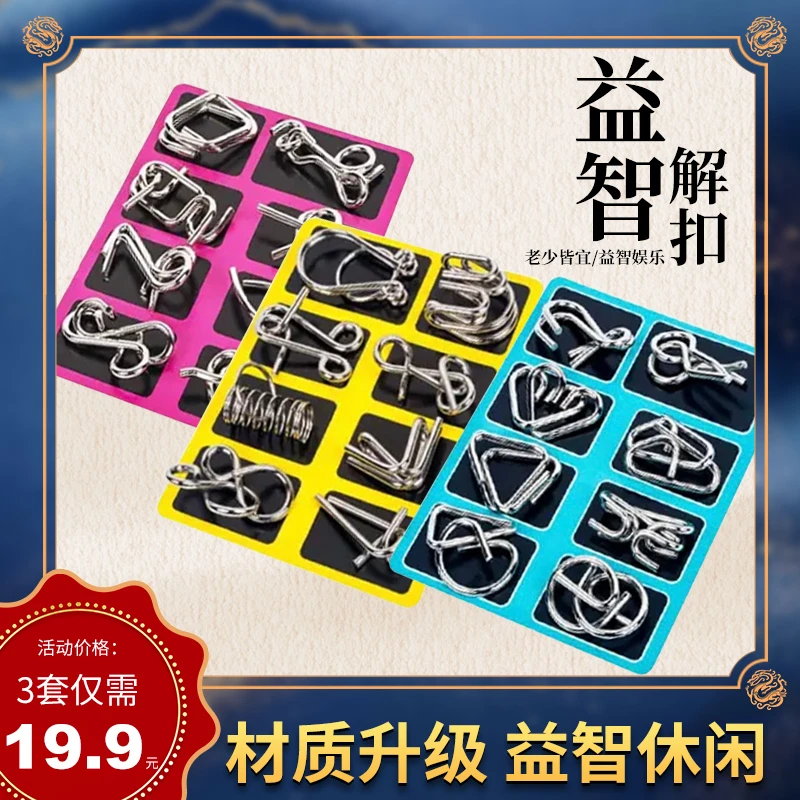 【3套共24件】九连环益智解锁解扣入门款孔明锁鲁班锁