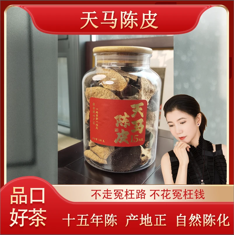 2009 年新会天马陈皮 80 克/罐