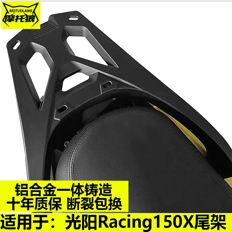 光阳RKS150尾架尾箱架RKH150平踏款龙骨款尾翼一体铝合金尾箱架