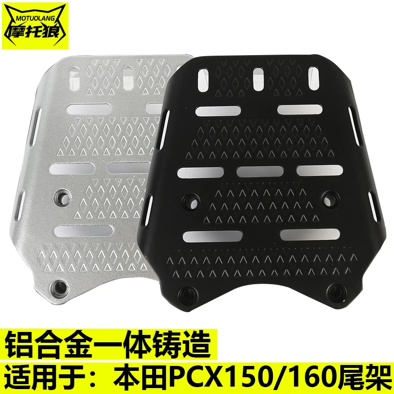 适用本田PCX160尾架PCX125改装摩托车铝合金一体尾箱架后货架尾翼