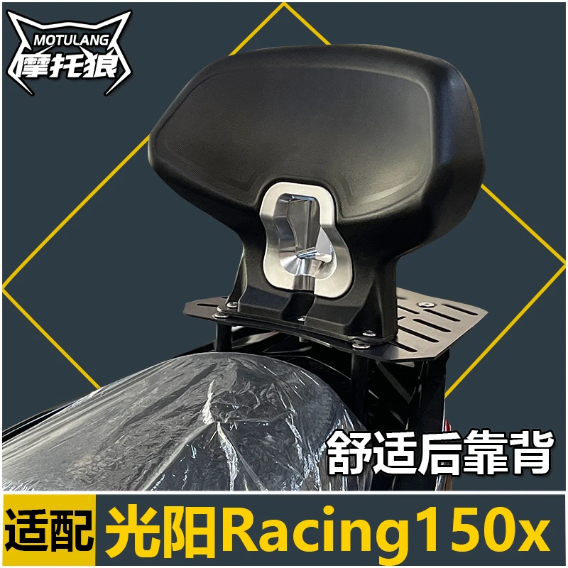 摩托狼光阳Racing150靠背RKS靠垫150X改装摩托车后坐腰靠舒适背靠