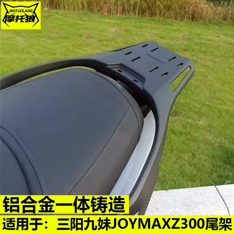 适用于三阳九妹300尾架JOYMAXZ300改装摩托车尾翼SYM铝合金尾箱架