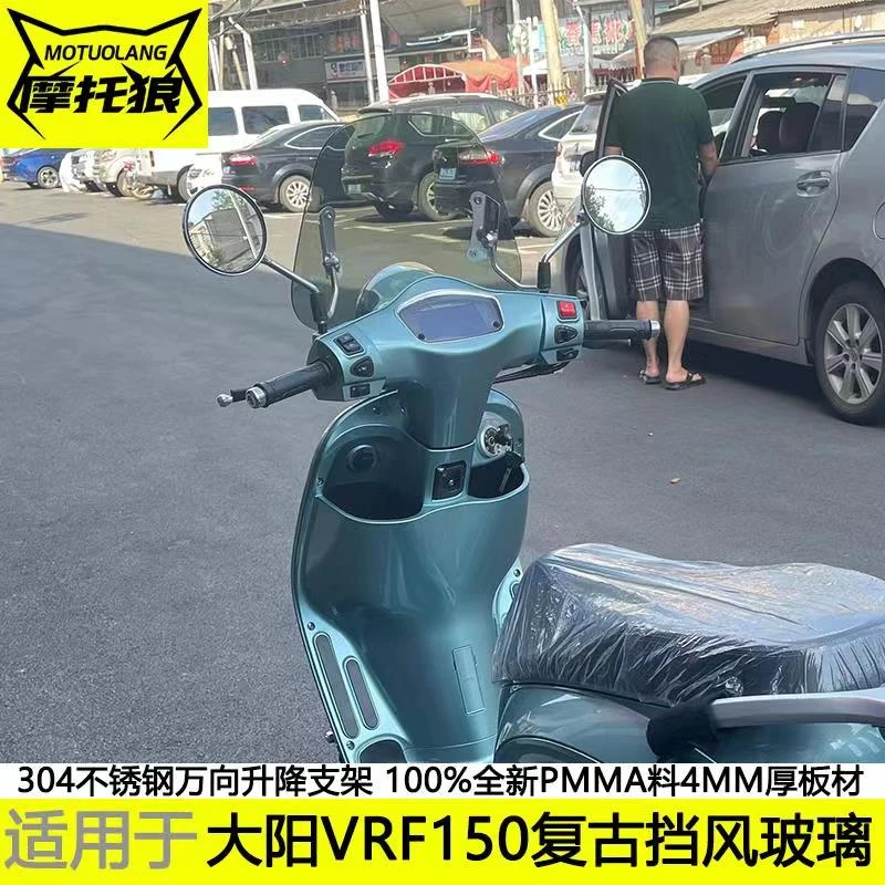 适用于大阳VRF150摩托车复古小挡风玻璃挡风板改装护胸镜风挡