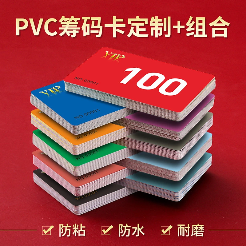 麻将筹码卡片防水耐磨加厚筹码套装牌子高档专用磨砂塑料筹码币