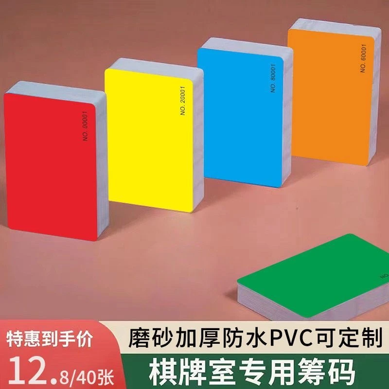 麻将磨砂加厚筹码卡片耐用专用纯色筹码币积分卡无面值牌子定制