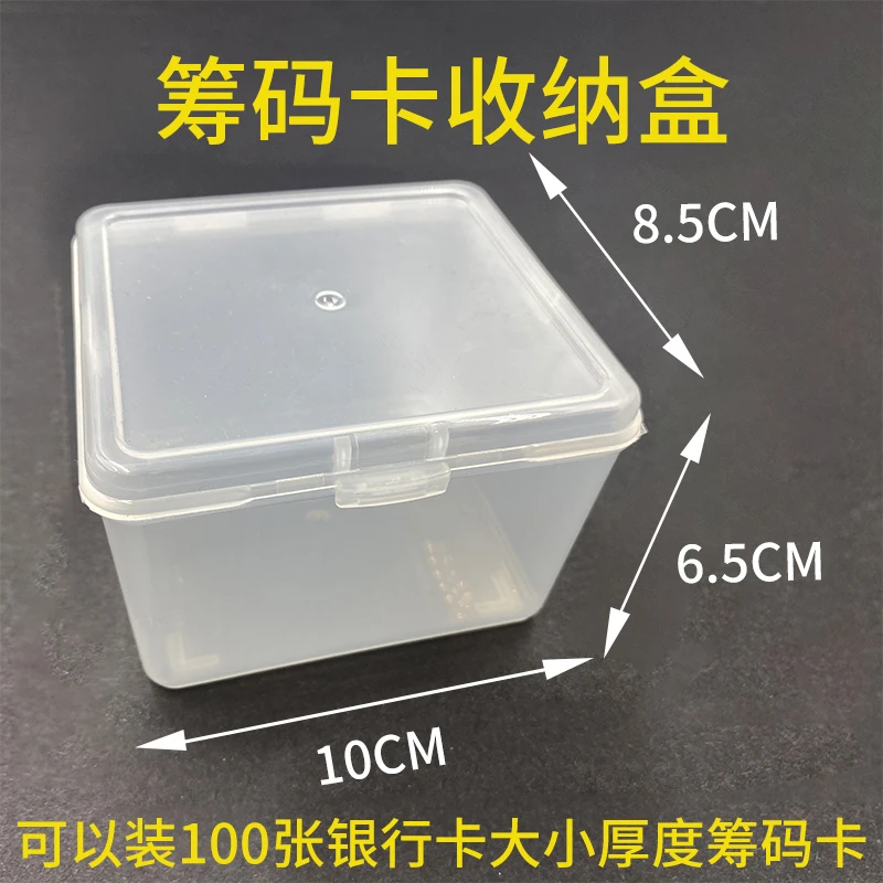 筹码卡收纳盒单扣塑料盒子收纳筹码卡片的可装100张卡片耐用结实