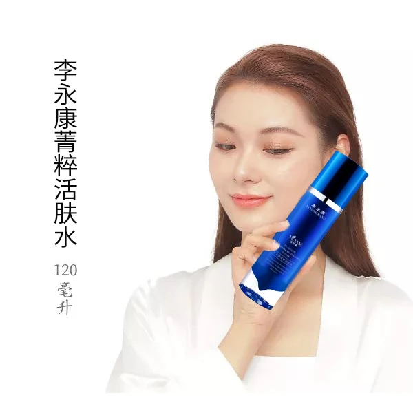 【官方正品】李永康菁粹活肤水--补水保湿提亮 滋养紧致