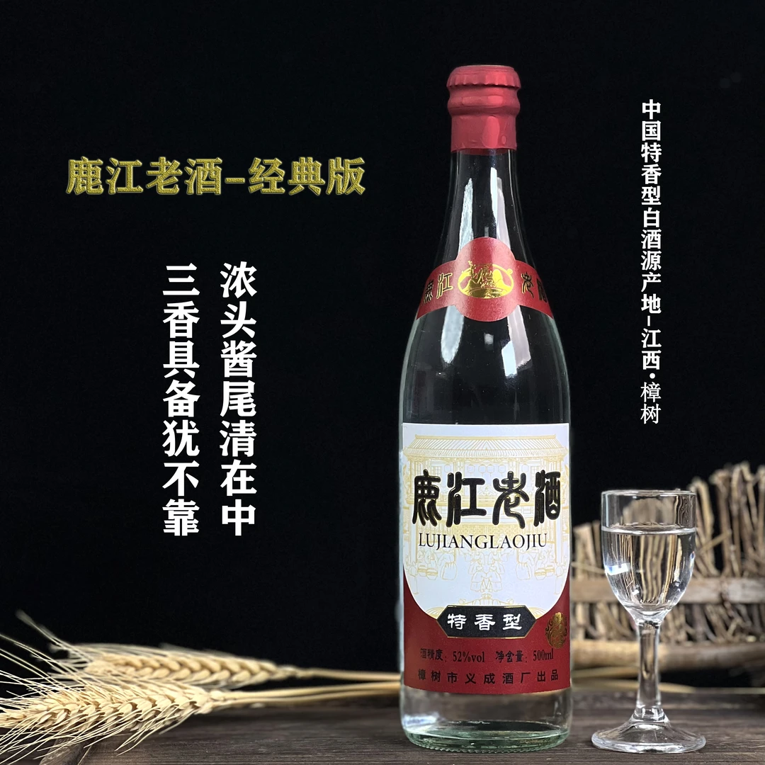 鹿江特香经典版2022批次纯粮优级固态口三香酒体醇厚52度500ML