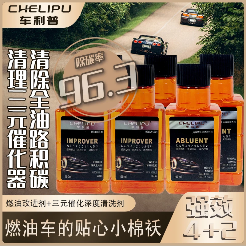 车利普汽车燃油宝三元清洗剂积碳清洗剂抗磨保护碳霸强效养护