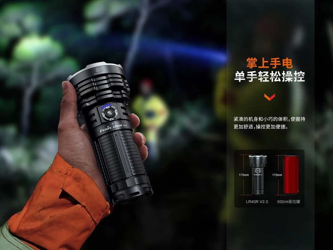 Fenix菲尼克斯 LR40R V2.0手电多功能强光高亮远射户外搜救手电筒