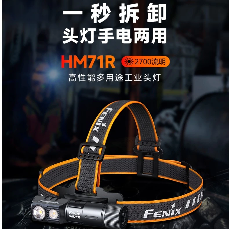 Fenix菲尼克斯HM71R头灯强光充电高亮21700电池长续航头戴工泛光