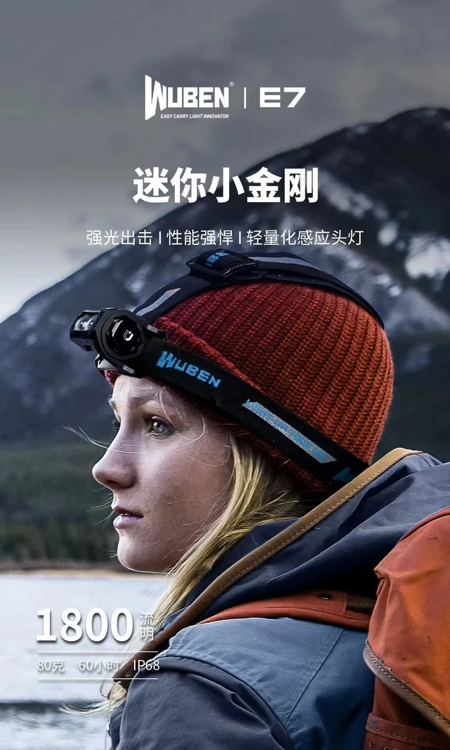 WUBEN务本E7双光源户外徒步探险登山搜索型头灯1800流明高效防水