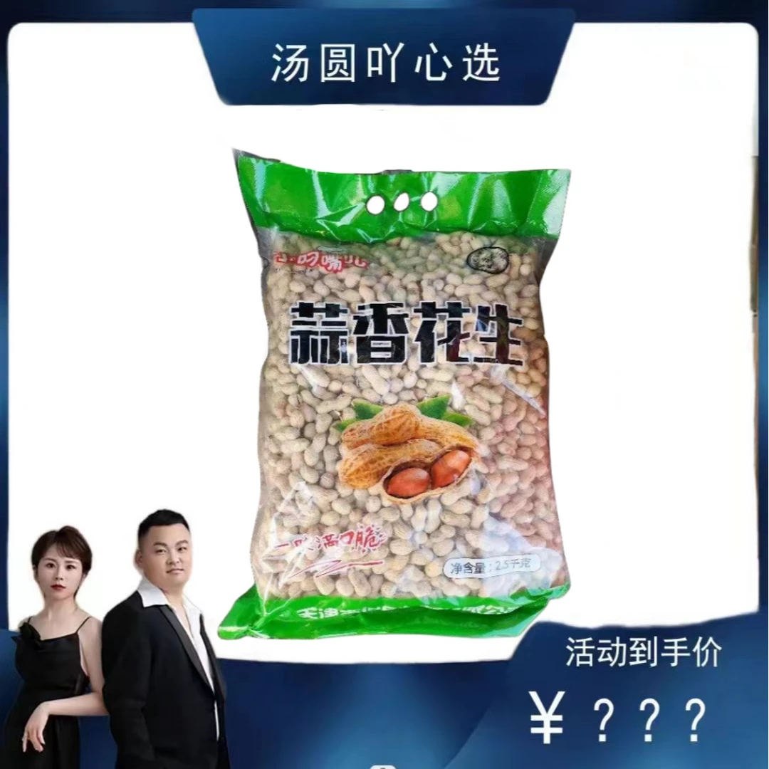 蒜香花生精选香脆休闲美味带壳零食小吃特产一袋5斤