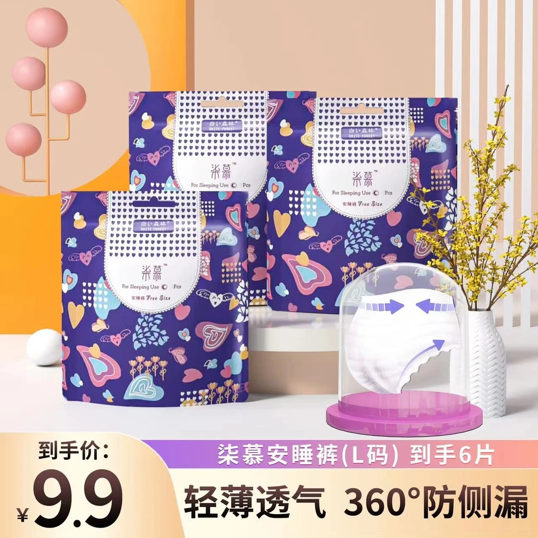 【3包6条】柒慕安睡裤安心裤夜安裤卫生巾月经日夜用防侧漏薄透气