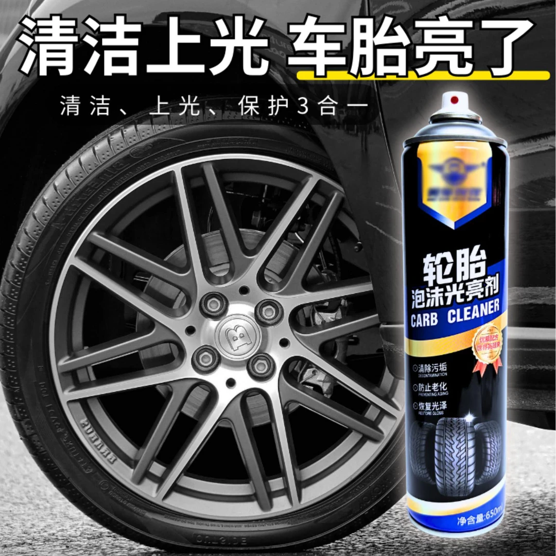 轮胎泡沫光亮剂泡沫丰富免水洗换新黑亮汽车轮胎蜡清洁洗车胎上光