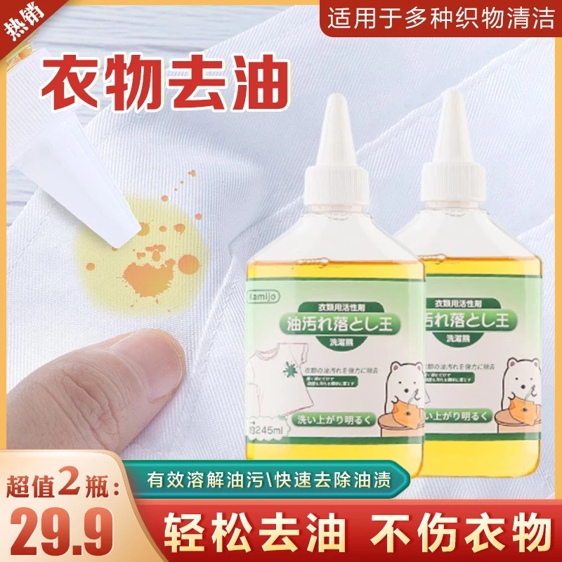 快速去油王衣物油污清洗剂去顽固清洁剂除油溶解强力去渍洗涤用品