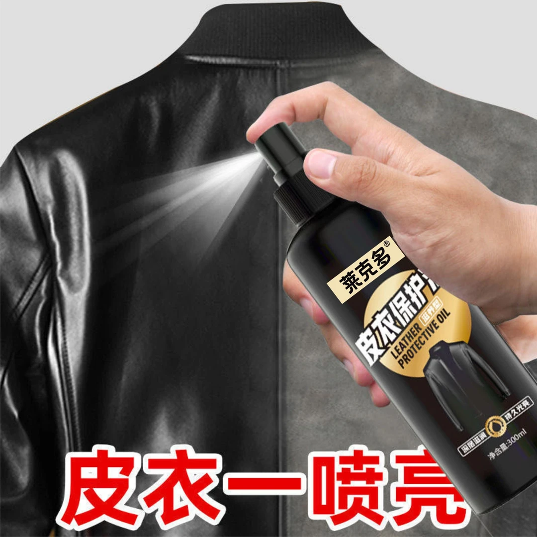 滋润上光光亮深层夹克皮夹克无色黑色护理光亮皮衣保养专用油