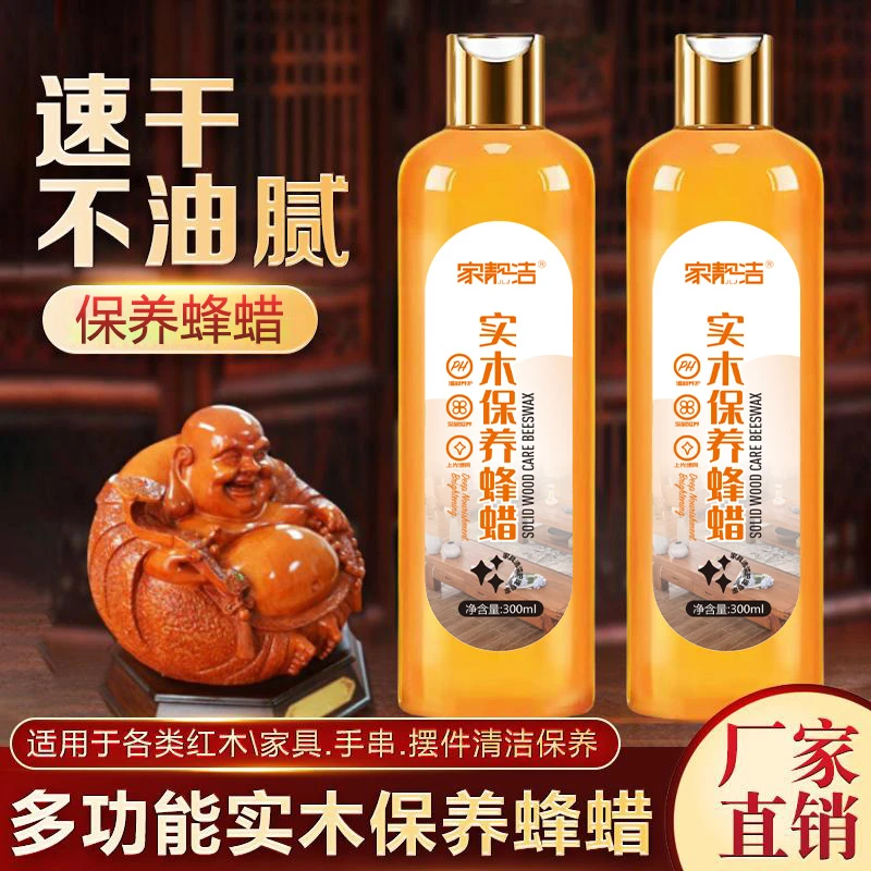 红木家具保养蜂蜡液体蜡上光提亮去污木地板清洁保养蜡抛光家用蜡