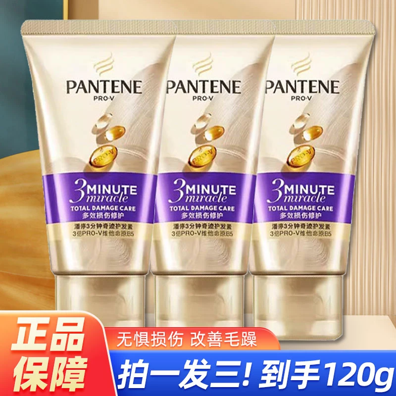 潘婷三分钟奇迹护发素120g滋润护发素修护烫染滋润养多效秀发正品