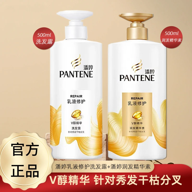 【直播】潘婷丝质顺滑洗发水+乳液修护洗发水华套装秀保湿顺补水润